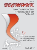 俄羅斯移植學和人工器官雜志
