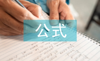 大學物理公式總結