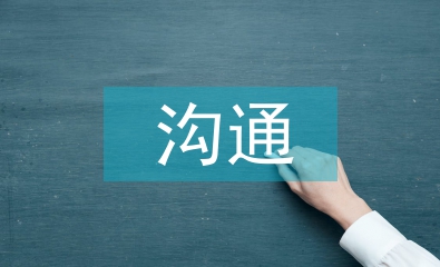 人際關(guān)系與溝通