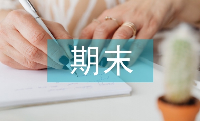 中專學期個人期末總結