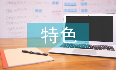 特色農(nóng)業(yè)產(chǎn)業(yè)發(fā)展現(xiàn)狀