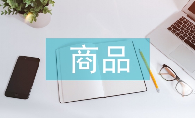 自然經濟與商品經濟的區別