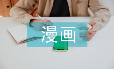 漫畫課程總結(jié)