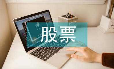 股票長期投資策略