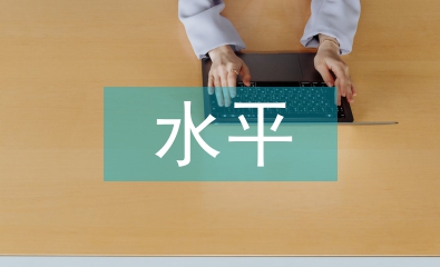 如何提高教育教學水平