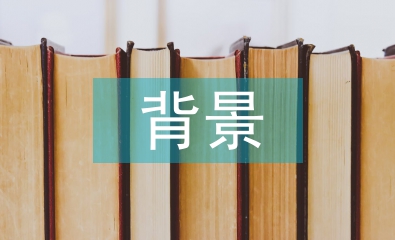 醫(yī)藥行業(yè)背景分析