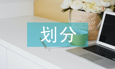 工程監(jiān)理資質(zhì)等級劃分