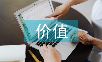 資產評估公允價值