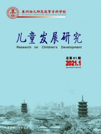 兒童發(fā)展研究論文