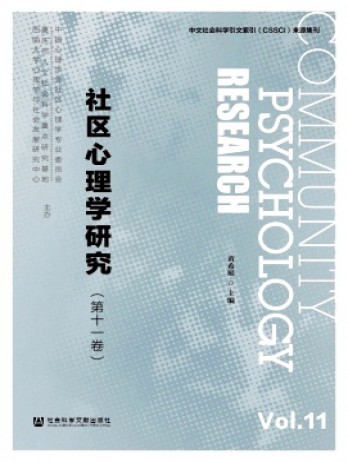 社區心理學研究雜志