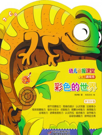 幼兒畫報(bào)課堂雜志