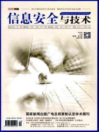 信息安全與技術論文