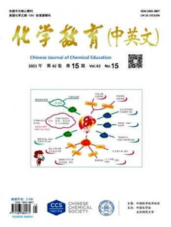 化學教育雜志