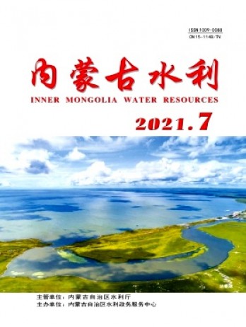 內蒙古水利論文