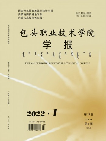 包頭職業(yè)技術(shù)學(xué)院學(xué)報