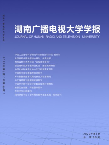 湖南廣播電視大學學報論文