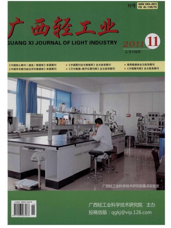 廣西輕工業(yè)論文