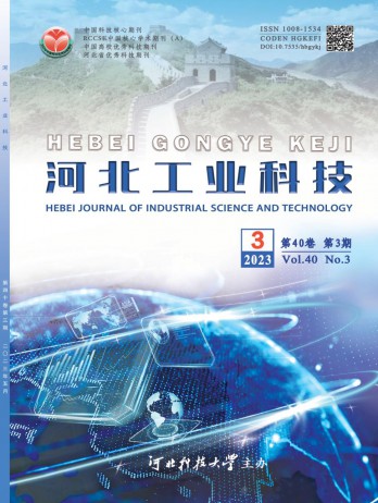 河北工業科技論文