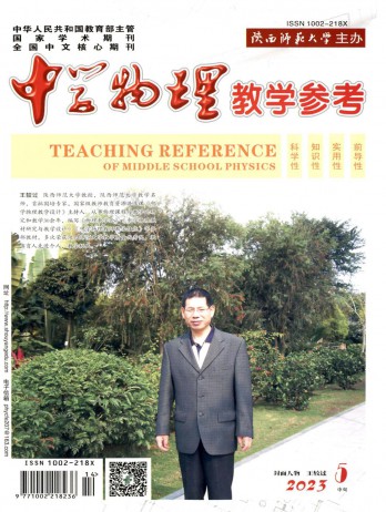 中學物理教學參考論文