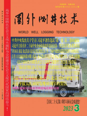 國外測(cè)井技術(shù)雜志