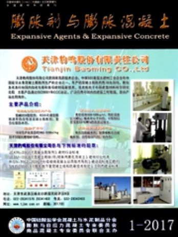 膨脹劑與膨脹混凝土論文