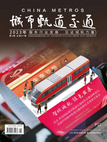 城市軌道交通論文