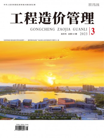 工程造價管理論文