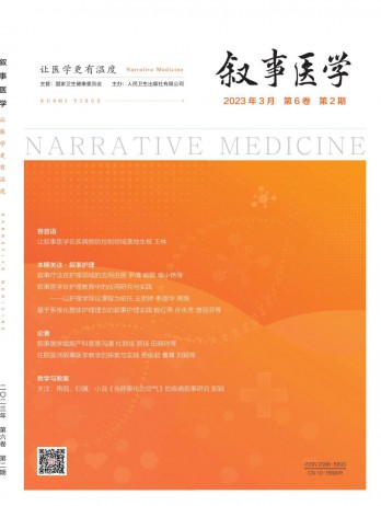 敘事醫學