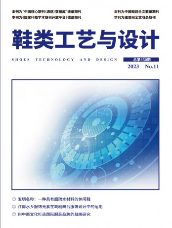 鞋類(lèi)工藝與設(shè)計(jì)雜志