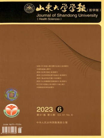 山東大學(xué)學(xué)報·醫(yī)學(xué)版