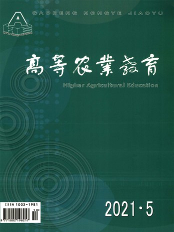 高等農業教育雜志