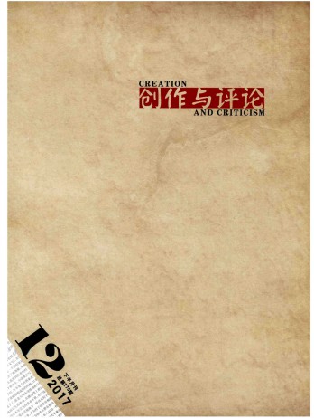 創(chuàng)作與評(píng)論