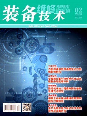裝備維修技術(shù)雜志