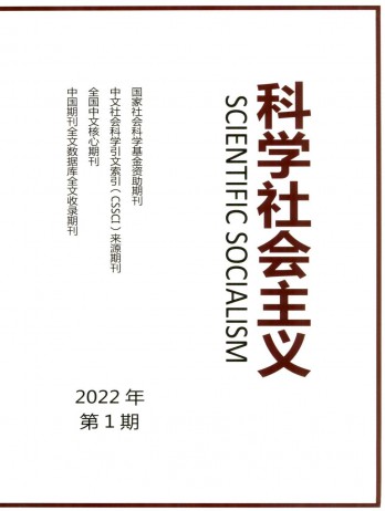 科學(xué)社會(huì)主義論文