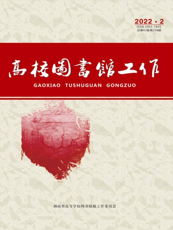 高校圖書館工作論文