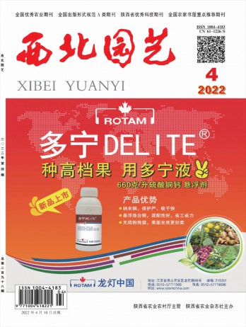 西北園藝·果樹論文