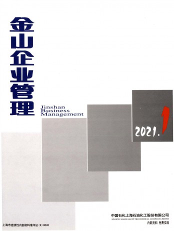 金山企業管理論文