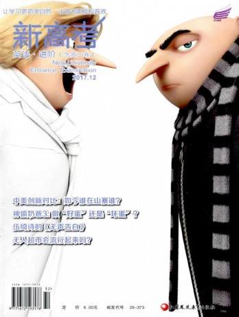 新高考·英語進(jìn)階雜志