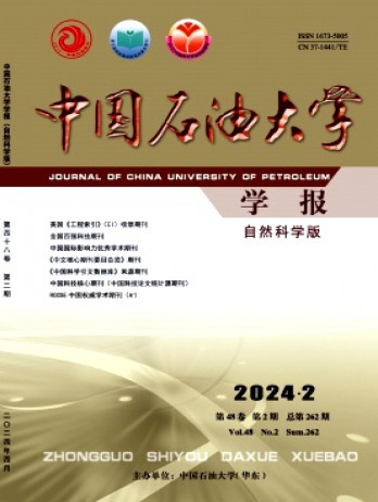 中國石油大學學報·自然科學版