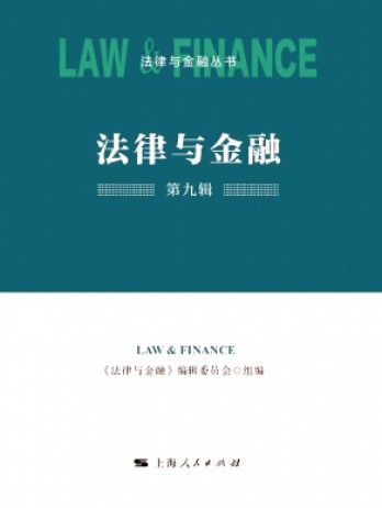 法律與金融雜志