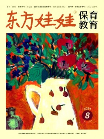 東方娃娃·保育與教育