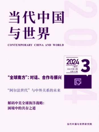 當代中國與世界