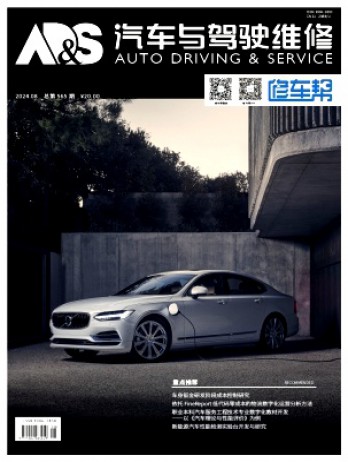 汽車與駕駛維修·維修版