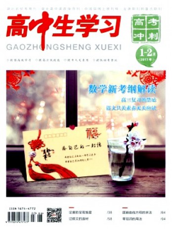 高中生學習·高考沖刺雜志