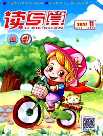 讀寫算·小學低年級雜志