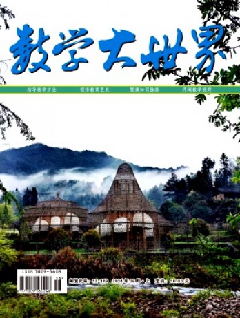 數學大世界·上旬