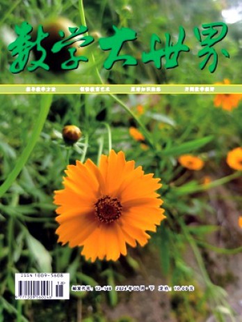 數學大世界·下旬