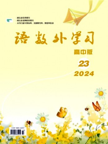 語數外學習·高中版中旬