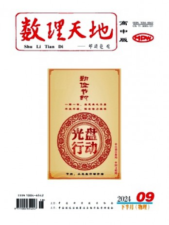 數理天地·高中版