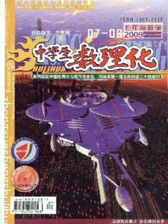 中學生數理化·七年級數學·北師大版雜志